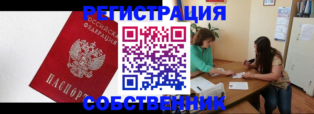 временная регистрация в квартире в Ялуторовске